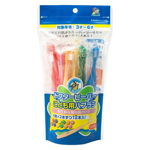 こども歯ブラシ12本セット 歯ブラシ 子供用 まとめ買い 12本セット キャップ付き スマイリー 吸盤