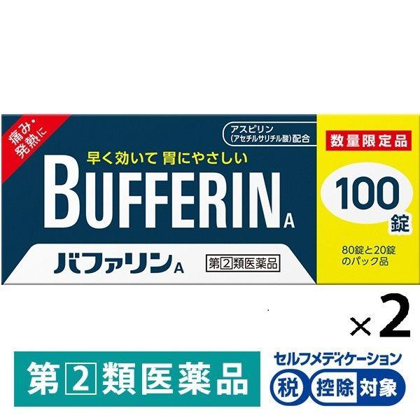 バファリンA 100錠 2箱セット ライオン ★控除★ 頭痛　生理痛　腰痛　歯痛　非ピリン系鎮痛薬【指定第2類医薬品】