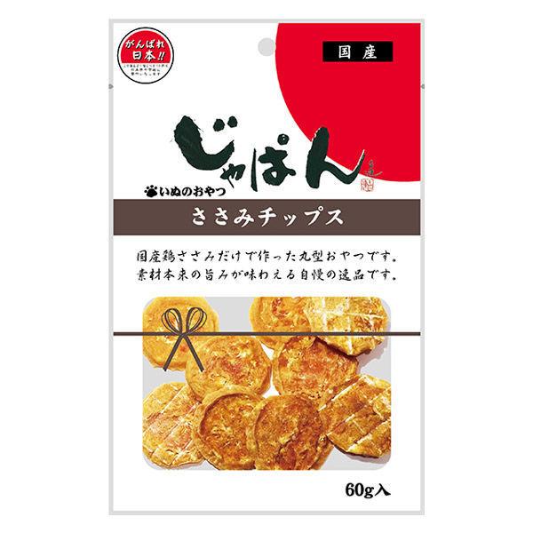 じゃぱん ささみチップス 国産 60g 1袋 わんわん ドッグフード 犬 おやつ