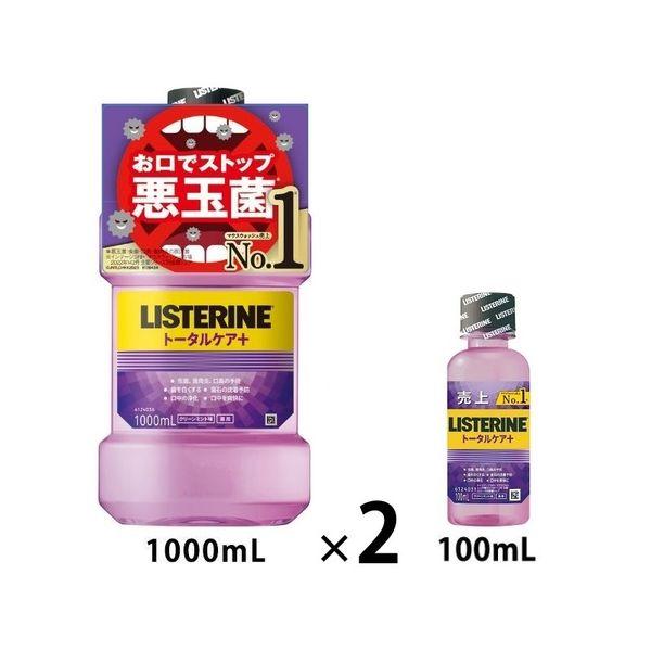 【数量限定お得セット】リステリン トータルケアプラス 1000ml×2本+100ml×1本 マウスウォッシュ 医薬部外品