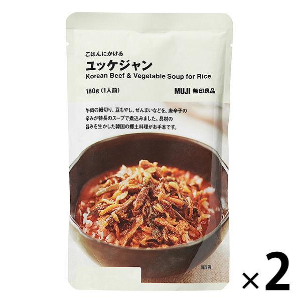 無印良品 ごはんにかける ユッケジャン 180g（1人前） 1セット（2袋） 良品計画（イチオシ）