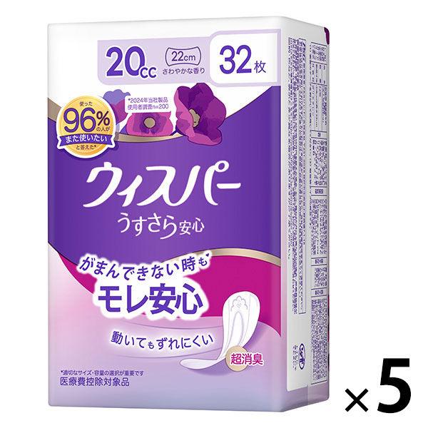 ウィスパー うすさら安心 吸水パッド 吸水ライナー 少量用 20cc 19cm 1セット（160枚：32枚入×5パック） P＆G 尿漏れ ウイスパ―