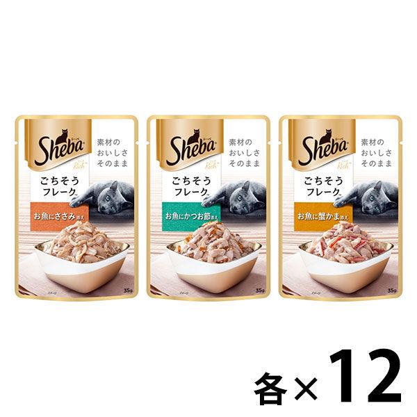 （お得なアソート）シーバ リッチ お魚シリーズ 35g 36袋（3種×各12袋）キャットフード 猫 ウェット パウチ