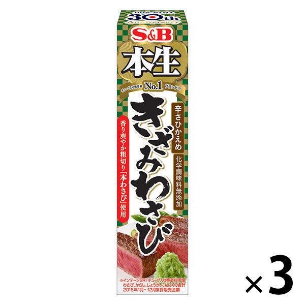 エスビー食品 S＆B 本生 きざみわさび 3本