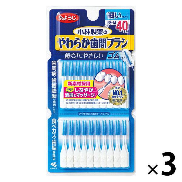 歯間ブラシ ゴムタイプ 小林製薬のやわらか歯間ブラシ SS〜Mサイズ 細いタイプ 1セット（40本入×3個）