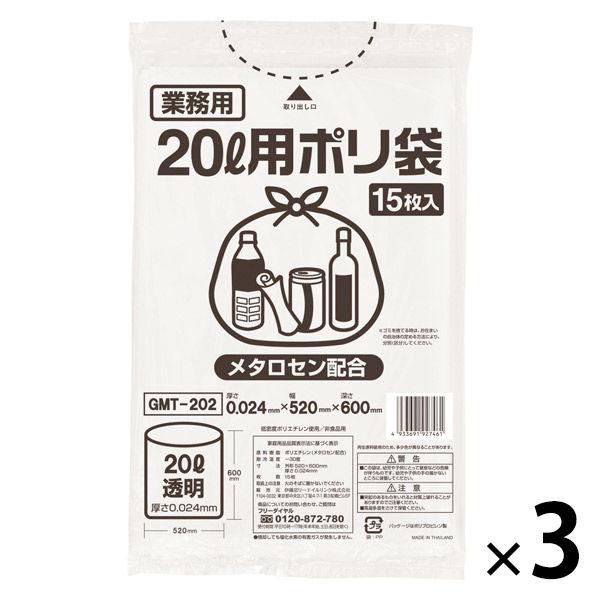 ゴミ袋 透明 普通 20L 15枚入×3パック 厚さ：0.024mm メタロセン配合 伊藤忠リーテイルリンク