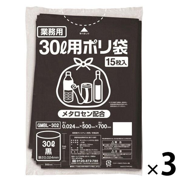 ゴミ袋 黒 普通 30L 15枚入×3パック 厚さ：0.024mm メタロセン配合 伊藤忠リーテイルリンク