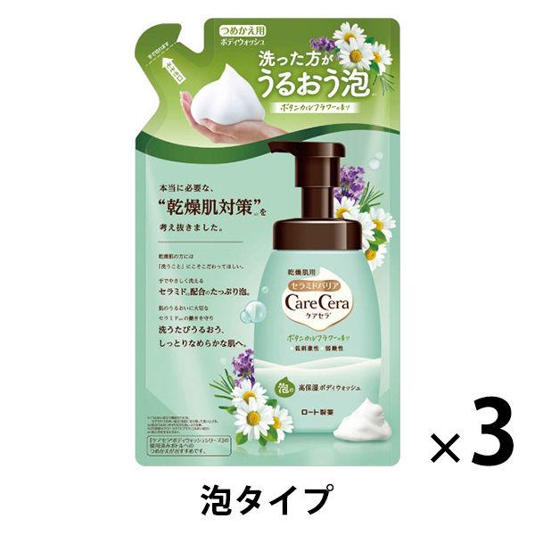 ケアセラ 泡の高保湿ボディウォッシュ ボタニカルフラワーの香り 詰め替え 385mL 3個 ロート製薬【泡タイプ】