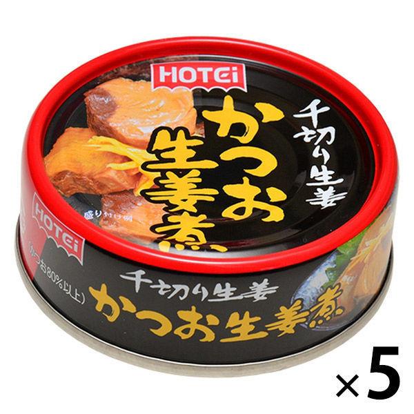 ホテイフーズ かつお生姜煮 1セット（5個）　缶詰