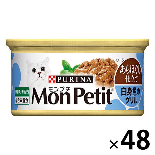 モンプチ セレクション 白身魚のあらほぐし 85g 48缶（24缶×2箱）キャットフード 猫 ウェット 缶詰