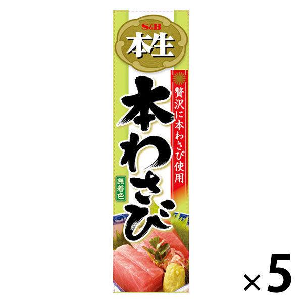 エスビー食品 S＆B 本生 本わさび 5個