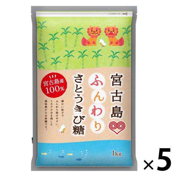 【業務用】宮古島ふんわりさとうきび糖 1kg（微粒子タイプ） 5袋 伊藤忠製糖 砂糖・調味料