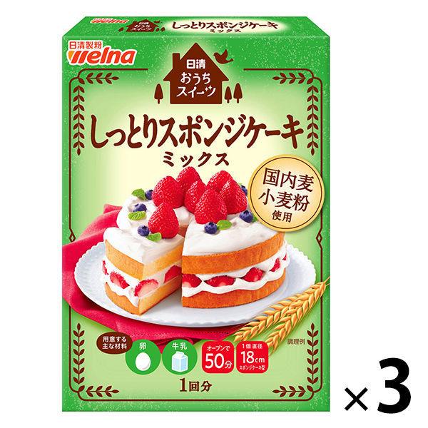 日清製粉ウェルナ 日清 おうちスイーツ しっとりスポンジケーキミックス （200g） 3個 製菓材 手作りお菓子