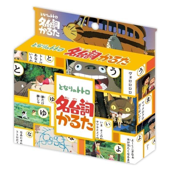 エンスカイ 名台詞かるた となりのトトロ 1個