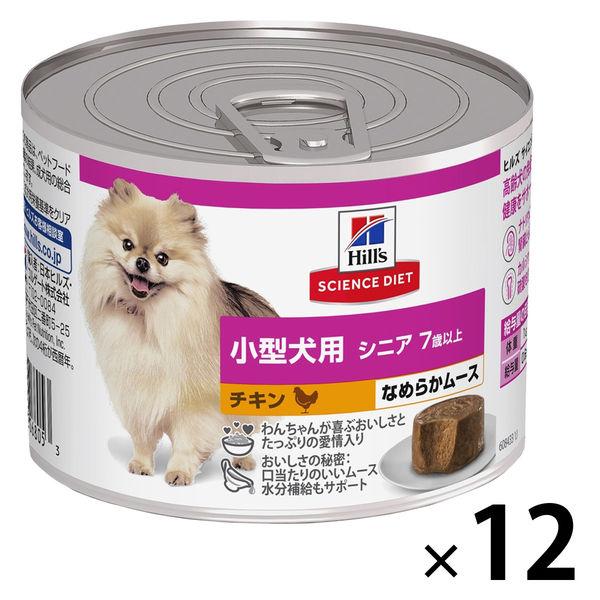 ドッグフード サイエンスダイエット 小型犬用 シニア 7歳以上 チキン なめらかムース 200g 12缶 日本ヒルズ