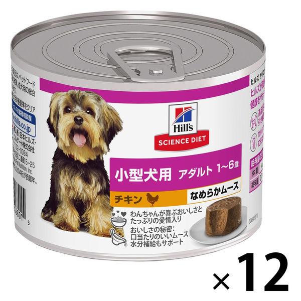 ドッグフード サイエンスダイエット 小型犬用 アダルト 1〜6歳 チキン なめらかムース 200g 12缶 日本ヒルズ
