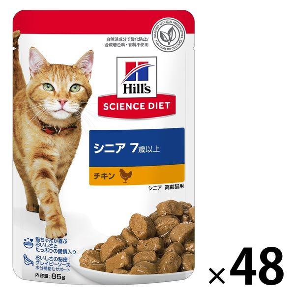 キャットフード サイエンスダイエット 猫 シニア 7歳以上 チキン パウチ 85g 48袋 日本ヒルズ