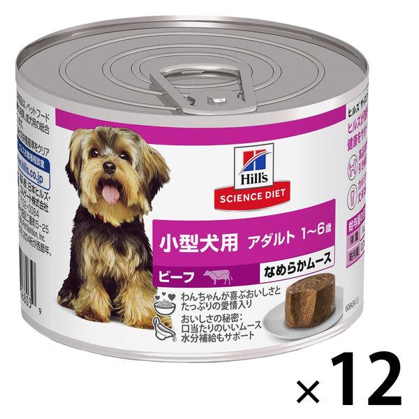 ドッグフード サイエンスダイエット 小型犬用 アダルト 1〜6歳 ビーフ なめらかムース 200g 12缶 日本ヒルズ