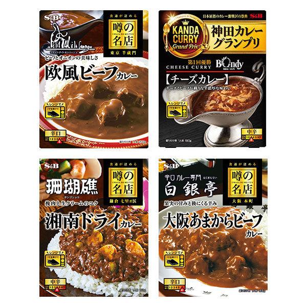 【セット品】エスビー食品 神田カレーグランプリ＆噂の名店セット＜欧風ビーフ・チーズ・ドライ・あまからビーフ＞1セット レンジ対応