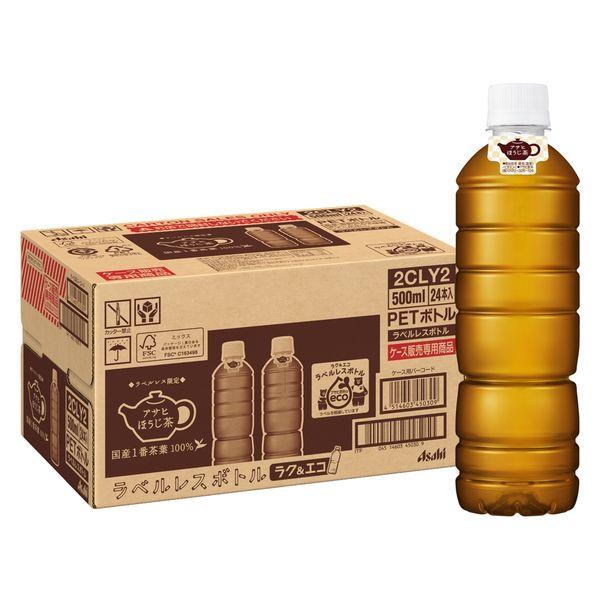 アサヒ飲料 ほうじ茶 ラベルレスボトル 500ml 1セット（48本）