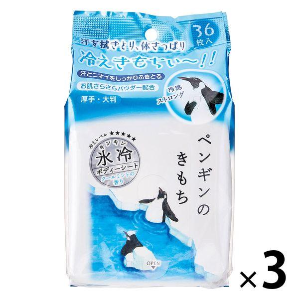 キモチ氷冷ボディーシート（ペンギン） 36枚 1セット（1個×3）