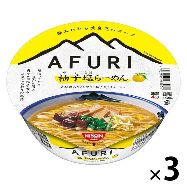 日清食品 AFURI 柚子塩らーめん 1セット（3個） カップ麺 カップラーメン