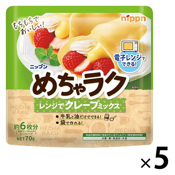 LOHACO - ニップン めちゃラク レンジでクレープミックス 70g 1セット