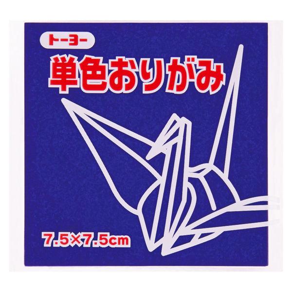 トーヨー 単色折り紙 こん 7.5cm 125枚入 068140