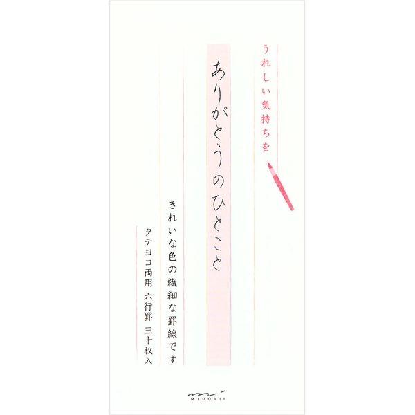 デザインフィル 一筆箋 タテヨコ両用 30枚入 ありがとうのひとこと柄 89189006 1冊