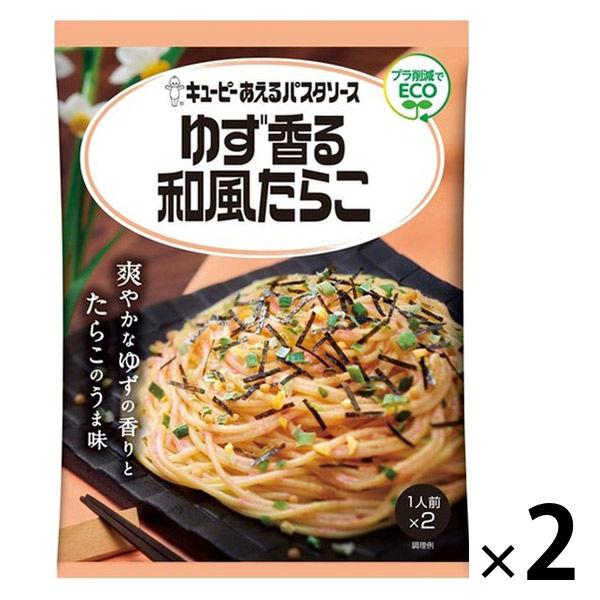 キユーピー あえるパスタソース ゆず香る和風たらこ（1人前×2）1セット（2個）