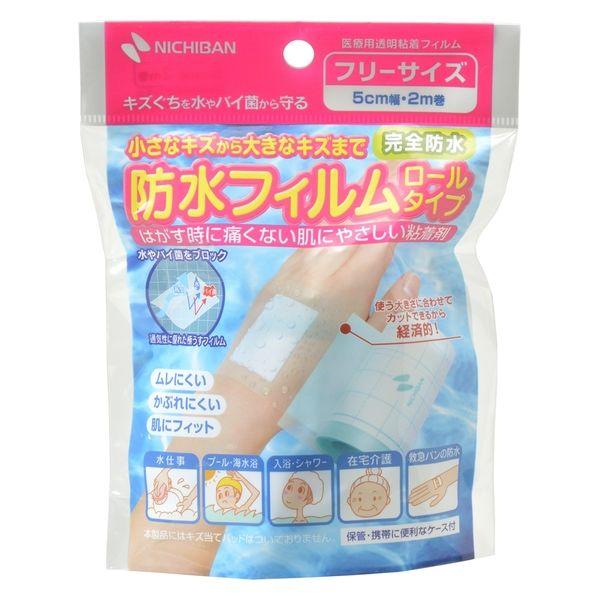 ニチバン 防水フィルムロールタイプ 5cm×2m 1巻 BFR5