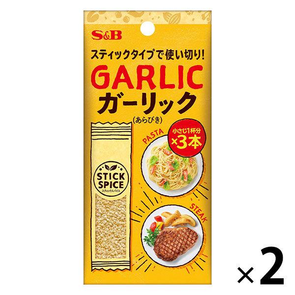 スティックスパイス ガーリック（あらびき）（小さじ1×3本入） 2個 エスビー食品 S＆B