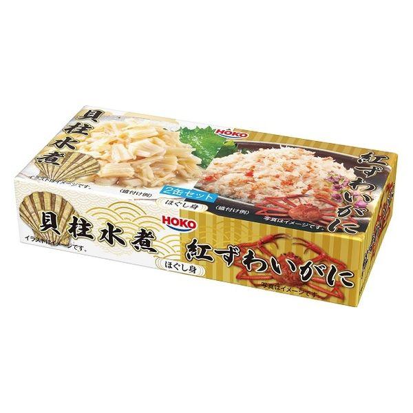 【アウトレット】宝幸 紅ずわがにほぐし身・貝柱水煮ほぐし身 2缶パック 1個 缶詰