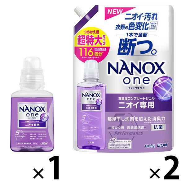 【お得なセット】ナノックス ワン（NANOX one）ニオイ専用 詰め替え 超特大 1160g 1セット（2個)+本体 380g 1個 ライオン