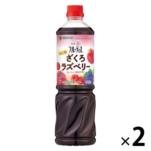 業務用フルーティス りんご酢ざくろラズベリー（6倍濃縮タイプ）1000ml 2本 ミツカン 飲む酢 お酢