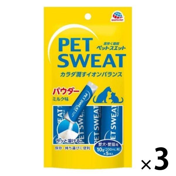 ペットスエット パウダー 愛犬・猫用 3ヶ月から 国産 200ml用（10g× 5本）3袋 アース・ペット 水分補給