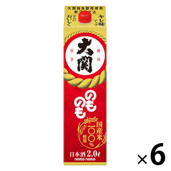 （セール）大関 のものも 2L 1セット（6本） 日本酒