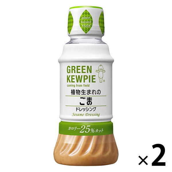 植物生まれのごまドレッシング  2本 GREEN KEWPIE（グリーンキユーピー） プラントベース