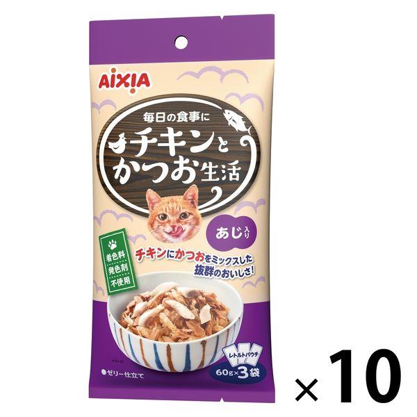 チキンとかつお生活 あじ入り 1セット（1パック（60g×3袋入）×10）アイシア キャットフード