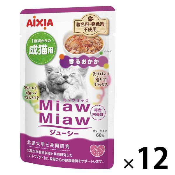 ミャウミャウ ジューシー 成猫用 香るおかか ゼリータイプ 60g 1セット（1袋×12）アイシア キャットフード