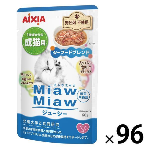 ミャウミャウ ジューシー 成猫用 シーフードブレンド ゼリータイプ 60g 1セット（1袋×96）アイシア キャットフード