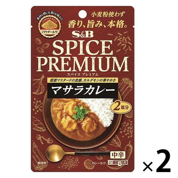 スパイスプレミアム マサラカレー 中辛（2皿分） 2個 エスビー食品 本格 パウダールウ カレールウ S＆B