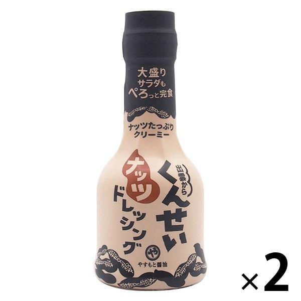 くんせいナッツドレッシング 210ml 1セット（1個×2） 安本産業