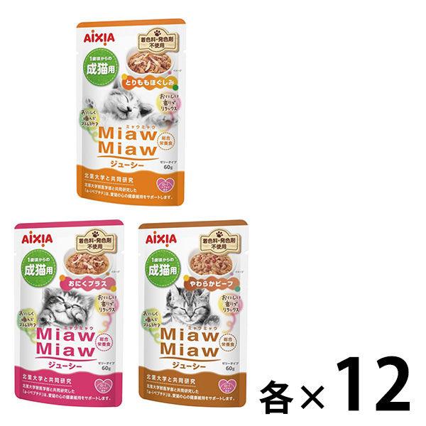 \実質1袋65円/154袋まとめ売り ミャウミャウ ジューシー 成猫用 LOHACO - （お得なアソート）ミャウミャウ ジューシー お肉セット 36袋