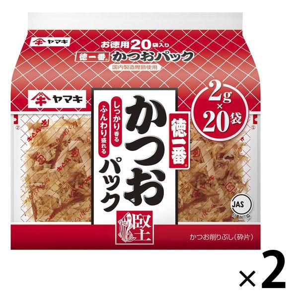 ヤマキ お徳用 徳一番 かつおパック 2g×20袋入 1セット（1個×2）かつお節