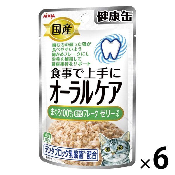 健康缶 オーラルケア まぐろゼリー 国産 40g 1セット（1袋×6）キャットフード 猫用 ウェット パウチ