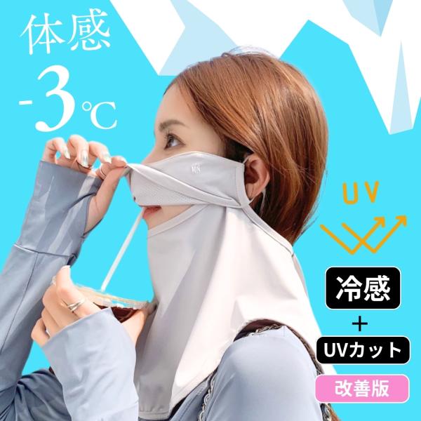 フェイスカバー UV 冷感 uvカット マスク 顔 日よけ 日焼け防止 スポーツ テニス ゴルフ 運転 紫外線対策 UPF50 洗える 息苦しくない レディース 夏 秋