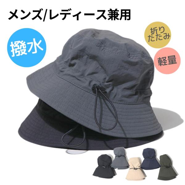 バケットハット メンズ レディース 夏 折りたたみ 軽量 折り畳み 持ち運び 撥水 ナイロン 日よけ 日除け UVカット アウトドア 無地 顎紐 あご紐 AQshop