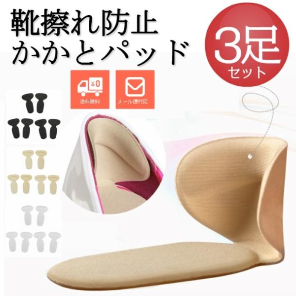 靴擦れ防止 かかとパッド ジェルクッション パンプス 靴脱げ防止 3足セット Buyee Buyee Japanese Proxy Service Buy From Japan Bot Online