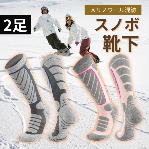 スノボ ソックス メンズ レディース スノーボード スキー 靴下 スノボ靴下 スキー靴下 防寒 厚手 綿 メリノウール サイズ : 23.5-25.5cm(M)、25-27cm(L)素材：綿76.1%、羊毛(メリノウール)10%、ナイロン1...